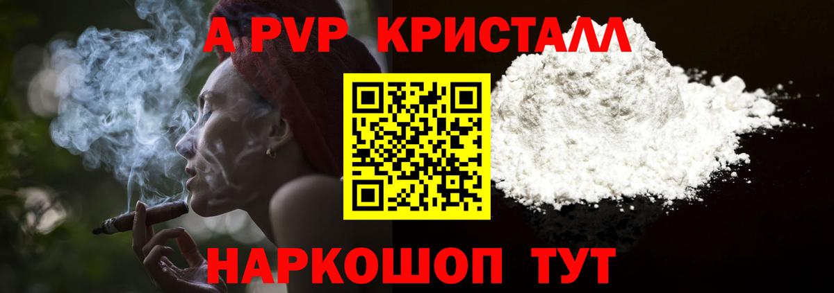 A PVP мука  Вход с VPN  A-PVP Соль  дарнет шоп  Alpha-PVP VHQ  Балашиха 