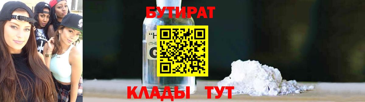 БУТИРАТ бутик  Вход с VPN  Бутират  Балашиха 