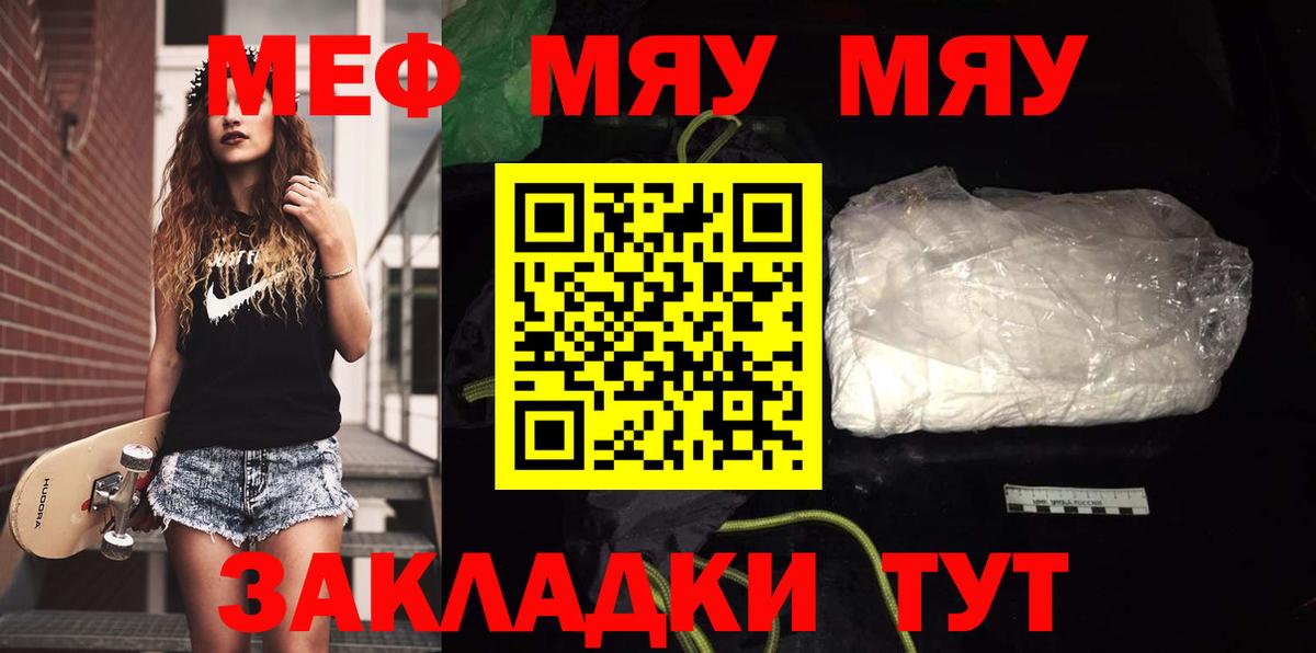 Меф мяу мяу  Балашиха