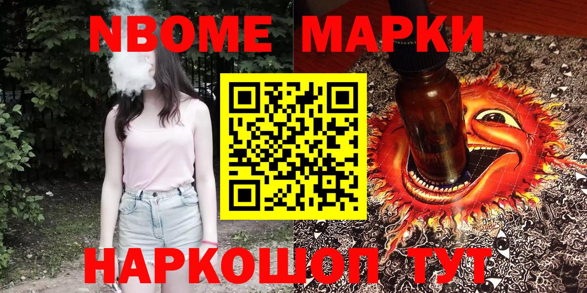 Марки N-bome 1,5мг  Вход с VPN  Марки 25I-NBOMe  Балашиха  купить   Марки N-bome 1,5мг 